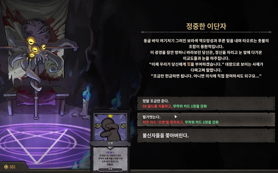 한 번의 선택이 어떤 나비효과가 되어 돌아와도 책임은 오롯이 유저의 몫이다.