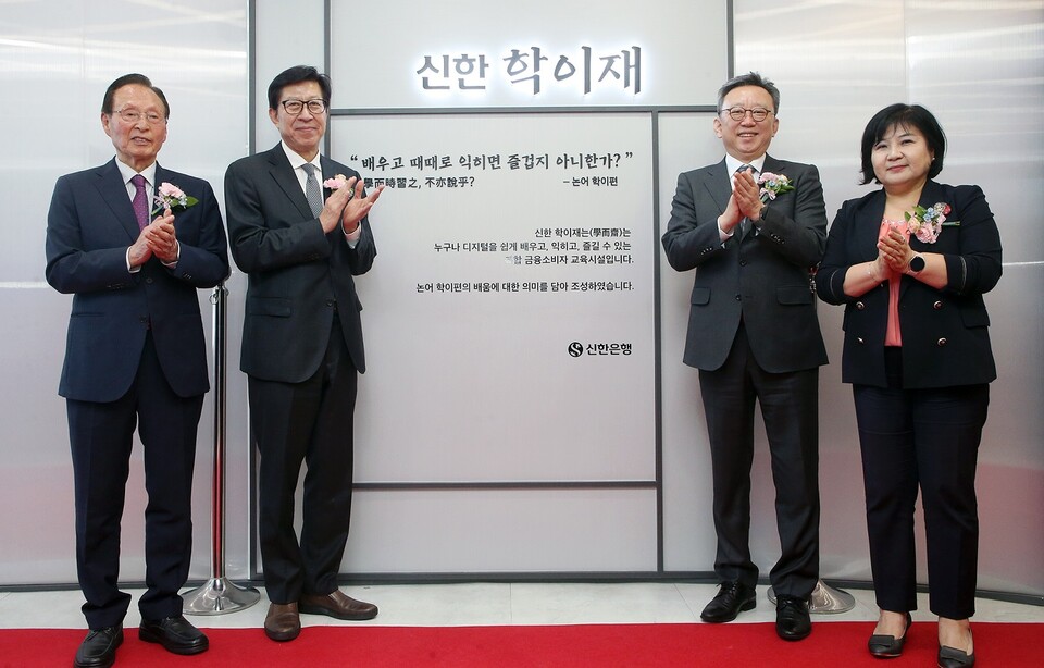 지난 18일 부산광역시 부산진구에 ‘신한 학이재 부산’을 개관하고 이날 진행된 행사에서 정상혁 신한은행장(오른쪽 두번째), 박형준 부산광역시장(왼쪽 두번째), 김미영 금융감독원 금융소비자보호처장(오른쪽 첫번째), 문우택 대한노인회 부산광역시연합회장(왼쪽 첫번째)이 기념 촬영하는 모습