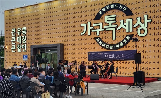 2023년 5월 26일 열린 제1회 저녁노을음악회. 사진=가구톡세상