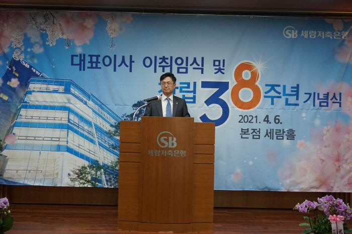 신승식 세람저축은행 대표이사가 2021년 4월 6일 대표이사 취임식에서 발언하고 있다. 사진=세람저축은행