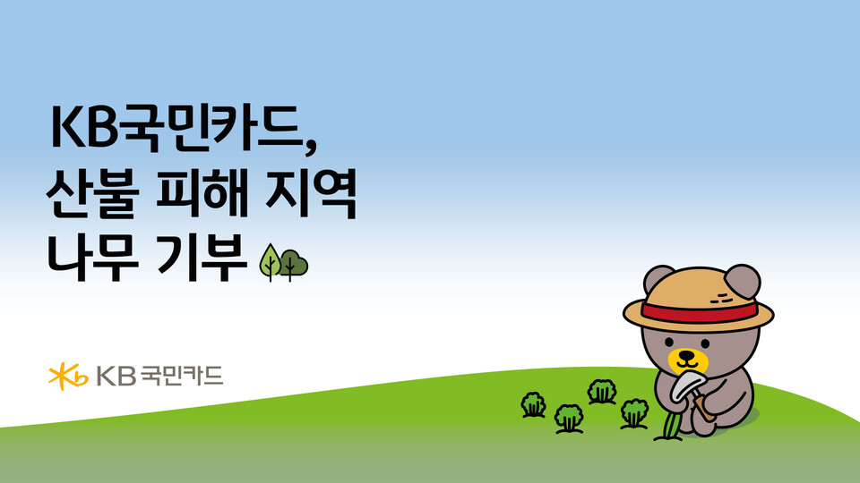 사진=KB국민카드