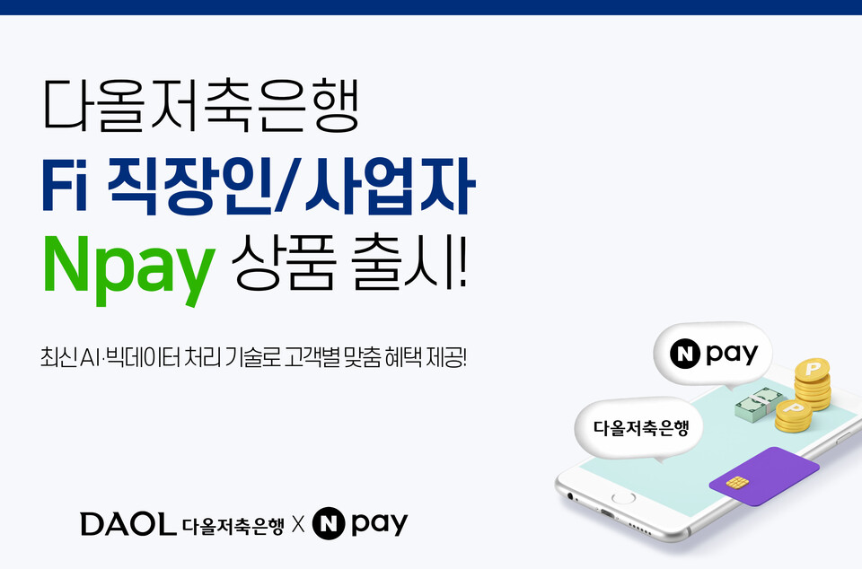 사진=다올저축은행