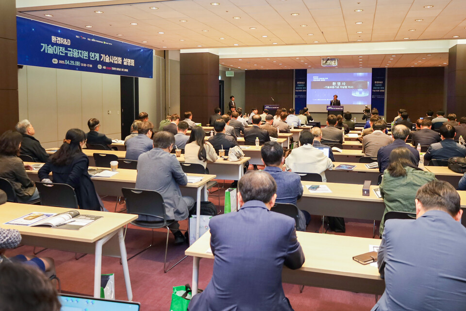 29일 서울 강남구 코엑스에선 환경R&D 기술이전-금융지원 연계 기술사업화 설명회가 열렸다. 사진=기술보증기금