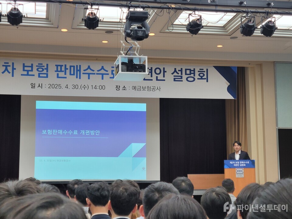 김성준 금융위원회 보험과장이 30일 오후 예금보험공사에서 2차 보험판매수수료 개편안을 설명하고 있다. 사진=박혜진 기자