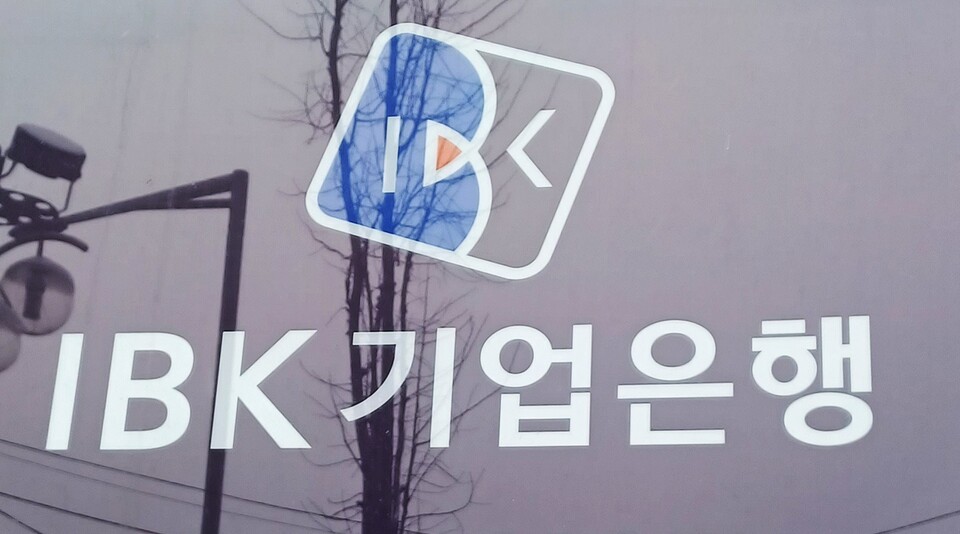 IBK 기업은행. 사진=연합뉴스