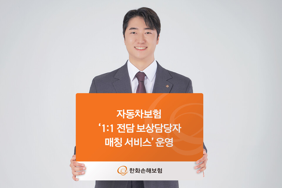 사진=한화손해보험