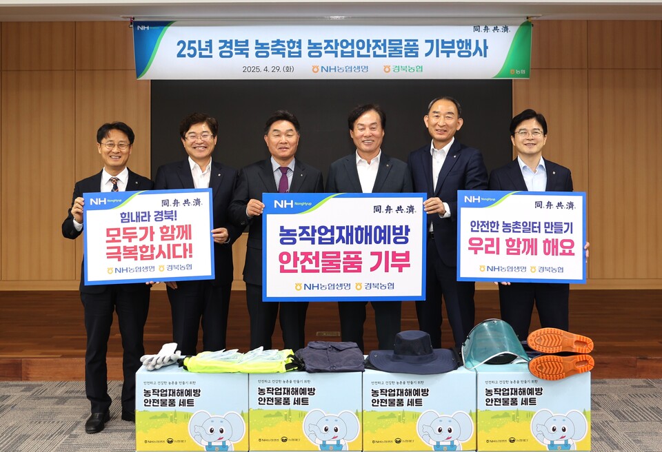 지난달 29일 농협중앙회 경북지역본부에서 NH농협생명이 2억4000만원 상당의 농작업안전물품을 경북지역에 전달했다. 박병희 대표이사(오른쪽 두 번째)와 관계자들이 기념촬영을 하고 있다. 사진=NH농협생명