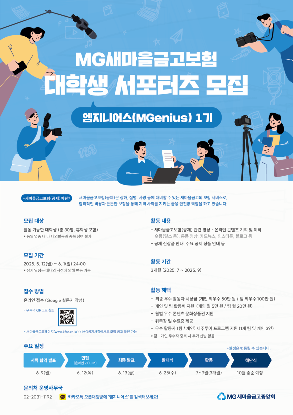 사진=새마을금고중앙회