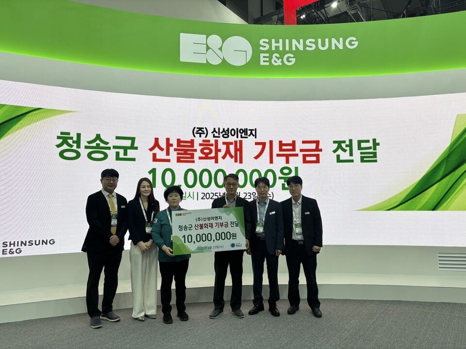 강보경 경북 청송군 사회복지과장(왼쪽 세번째)과 최수옥 신성이엔지 부사장(왼쪽 네번째)을 비롯한 관계자들이 지난달 23일 열린 기부금 전달식에서 기념촬영을 하고 있다. 사진=신성이엔지