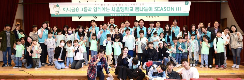 강성묵 하나증권 대표, 정은영 국립서울맹학교 교장, 김태우 하나자산운용 대표와 하나증권, 하나자산운용 임직원, 국립서울맹학교 학생들이 봄나들이 행사에 참여해 기념촬영을 하고 있다. 사진=하나증권