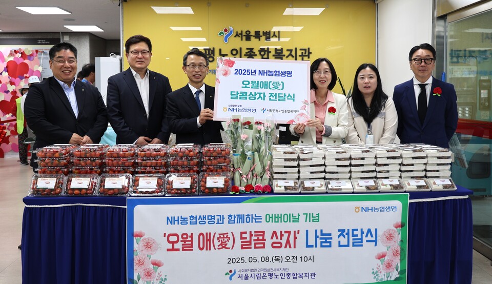 김기동 NH농협생명 부사장(왼쪽 세 번째)과 김지은 은평노입종합복지관 관장(왼쪽 네 번째)이 관계자들이 8일 서울 은평노인종합복지관에서 어버이날을 맞아 ‘오월애(愛) 달콤상자’ 전달식을 진행하고 기념촬영을 하고 있다. 사진=NH농협생명