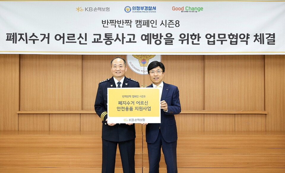 이상엽 의정부경찰서장 총경(왼쪽)과 이영찬 KB손해보험 브랜드홍보본부장이  8일 의정부경찰서에서 노인 교통안전을 위한 ‘반짝반짝 캠페인’을 열고 폐지수거 어르신들에게 안전용품 전달한 후 기념촬영을 하고 있다. 사진=KB손해보험
