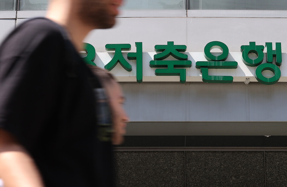 서울의 한 저축은행 앞. 사진=연합뉴스