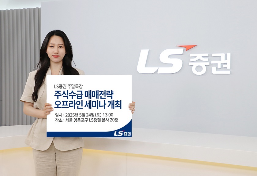 사진=LS증권