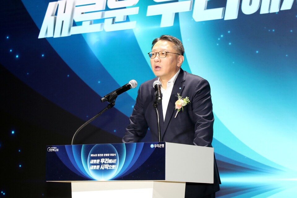 정진완 우리은행장이 31일 서울시 중구 회현동에 위치한 본점에서 취임식을 갖고 발언하고 있다. 사진=우리은행