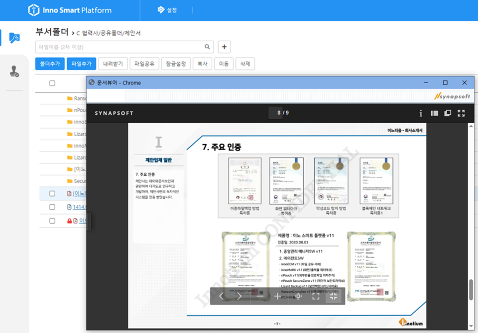 사이냅 문서뷰어 적용 화면. 사진=사이냅소프트