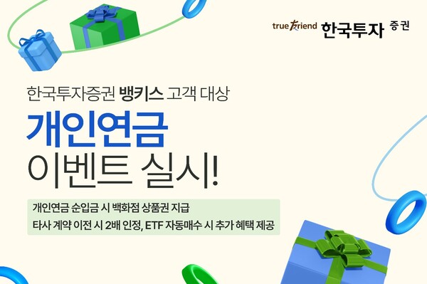 사진=한국투자증권