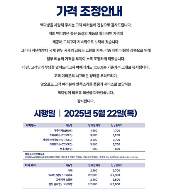 사진=빽다방 홈페이지