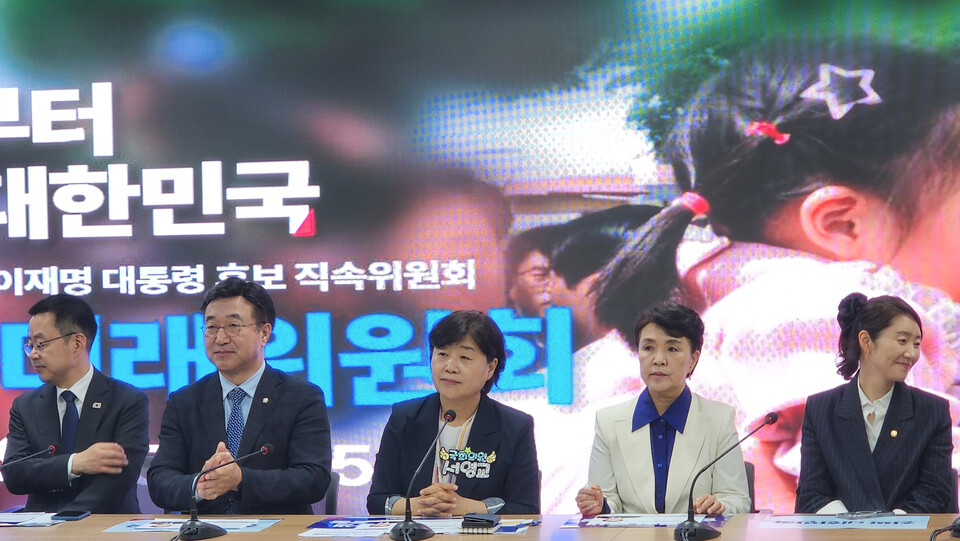 15일 서울 여의도 민주당 중앙당사에서 이재명 대선 후보 직속 인구미래위원회(위원장 서영교 의원)가 첫 출범 회의를 하고 있다. 사진=연합뉴스