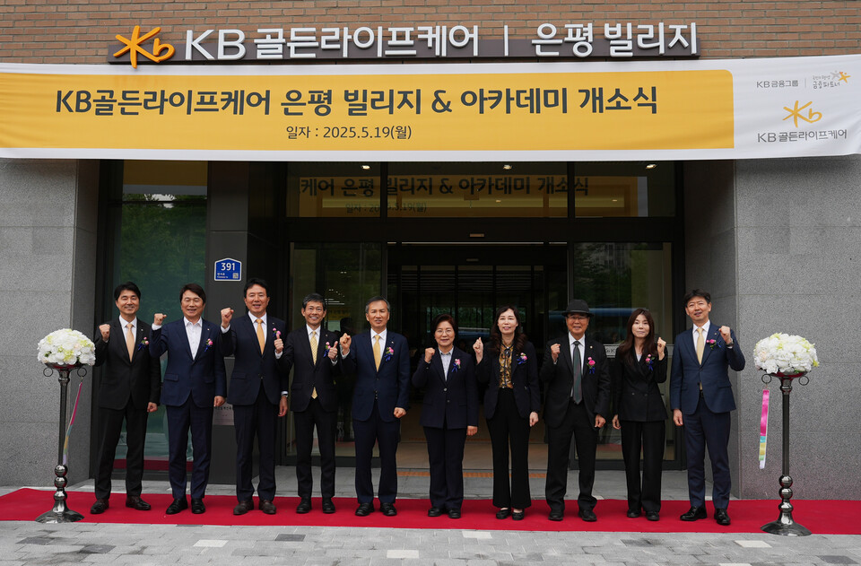 (왼쪽부터) 박효익 KB금융지주 보험사업담당 전무, 구본욱 KB손해보험 대표이사, 안상봉 KB골든라이프케어 대표이사, 안도 시게루 일본 솜포케어 이사, 정문철 KB라이프 대표이사, 김미경 은평구청장, 심연자 은평빌리지 시설장, 신원영 진관동 자치협의회장, 김영선 경희대 교수, 양영철 KB국민은행 WM추진본부장이 기념촬영을 하고 있다. 사진=KB라이프