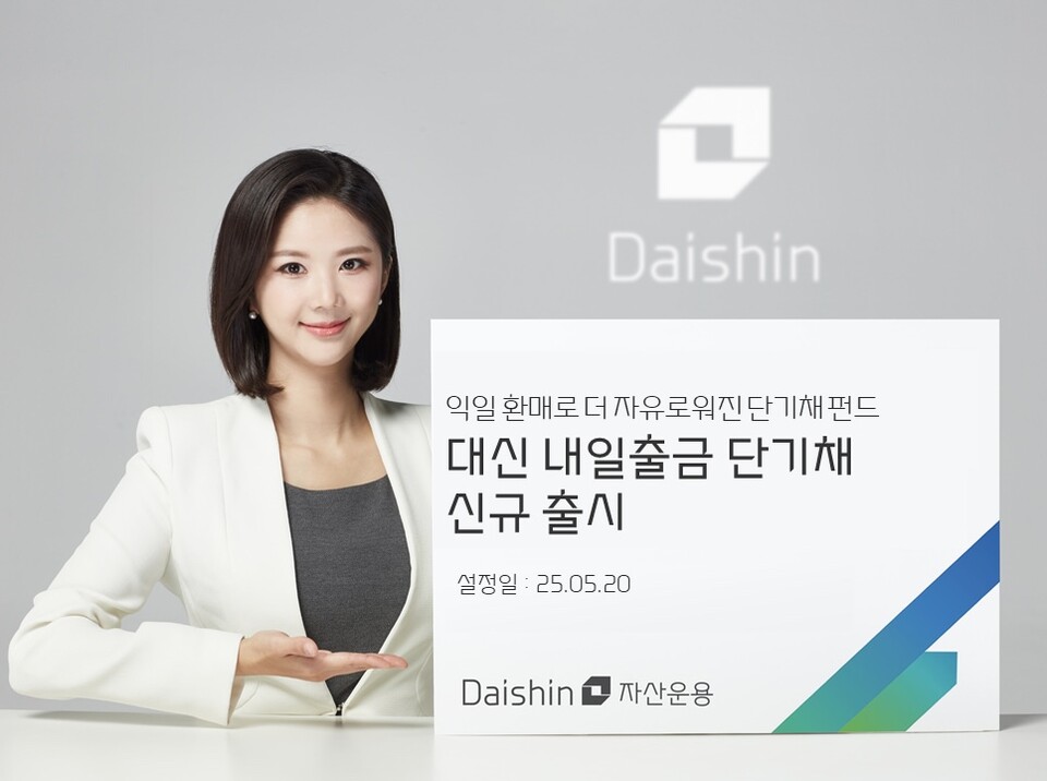 사진=대신자산운용