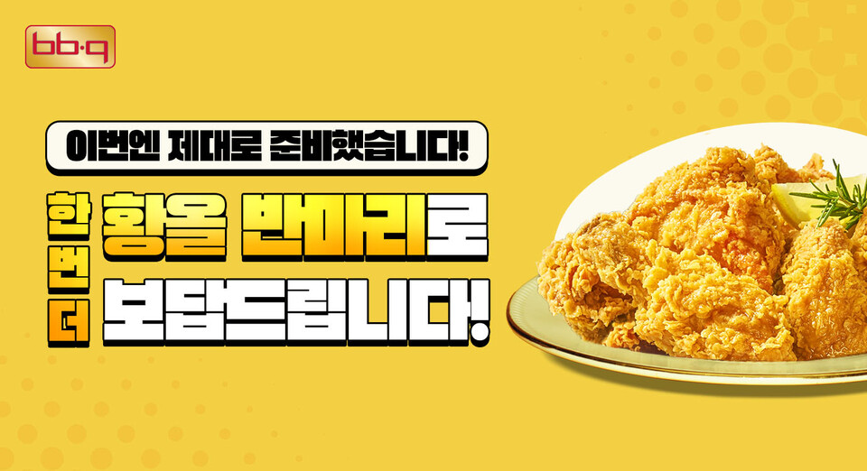 사진=BBQ 치킨
