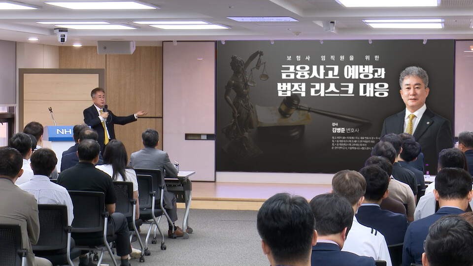 NH농협생명이 앞서 22일 서울 서대문구 본사에서 금융사고 예방 역량 강화를 위한 임직원 특강을 진행했다. 사진=NH농협생명