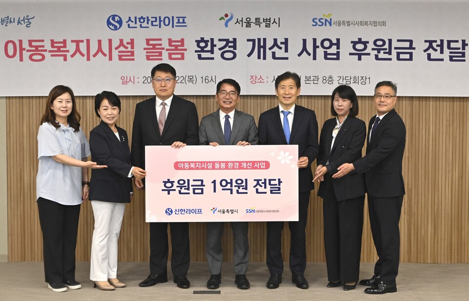 앞서 22일 서울시 본청에서 열린 아동복지시설 환경 개선 사업 후원금 전달식에서 김태균 서울특별시 행정1부시장(왼쪽 세 번째), 이영종 신한라이프 사장(왼쪽 네 번째), 김현훈 서울특별시사회복지협의회장(왼쪽 다섯 번째)을 비롯한 관계자들이 함께 기념 촬영을 하고 있다. 사진=신한라이프