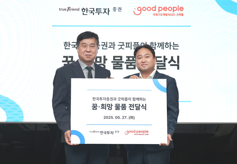 오석진 한국투자증권 홍보실장(오른쪽)이 27일 서울 여의도 한국투자증권 본사에서 열린 ‘꿈·희망 물품 전달식’에 참석해 기념 사진을 촬영하고 있다. 사진=한국투자증권