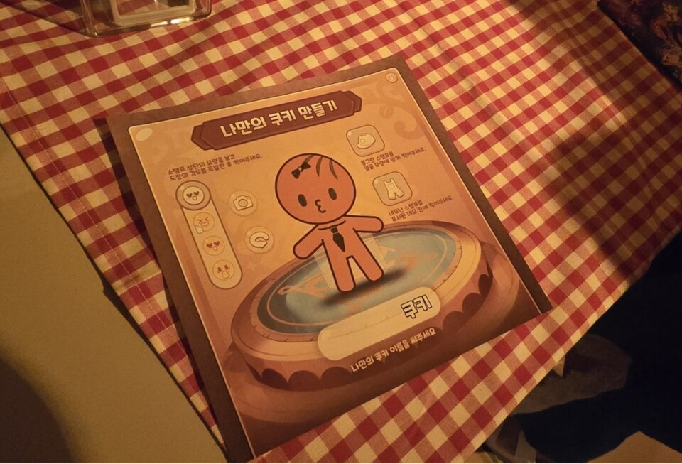 나만의 쿠키도 만들어 봤다. 사진=최형주 기자