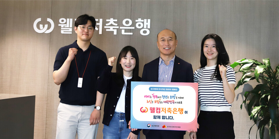 김대웅 웰컴저축은행 대표이사(왼쪽에서 세번쨰)가 28일 직원들과 ‘인구문제 인식개선 캠페인’에 동참했다. 사진=웰컴저축은행