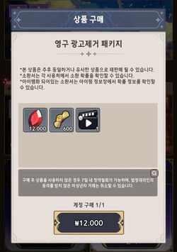 광고제거는 한 번만 구매하면 된다.