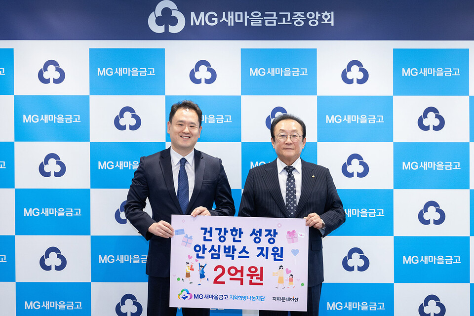 박충관 국제개발협력NGO 지파운데이션 대표(왼쪽)와 김인 새마을금고 지역희망나눔재단 이사장이 28일 안심박스 지원사업 기념식을 열고 기념 사진을 촬영하고 있다. 사진=MG새마을금고중앙회