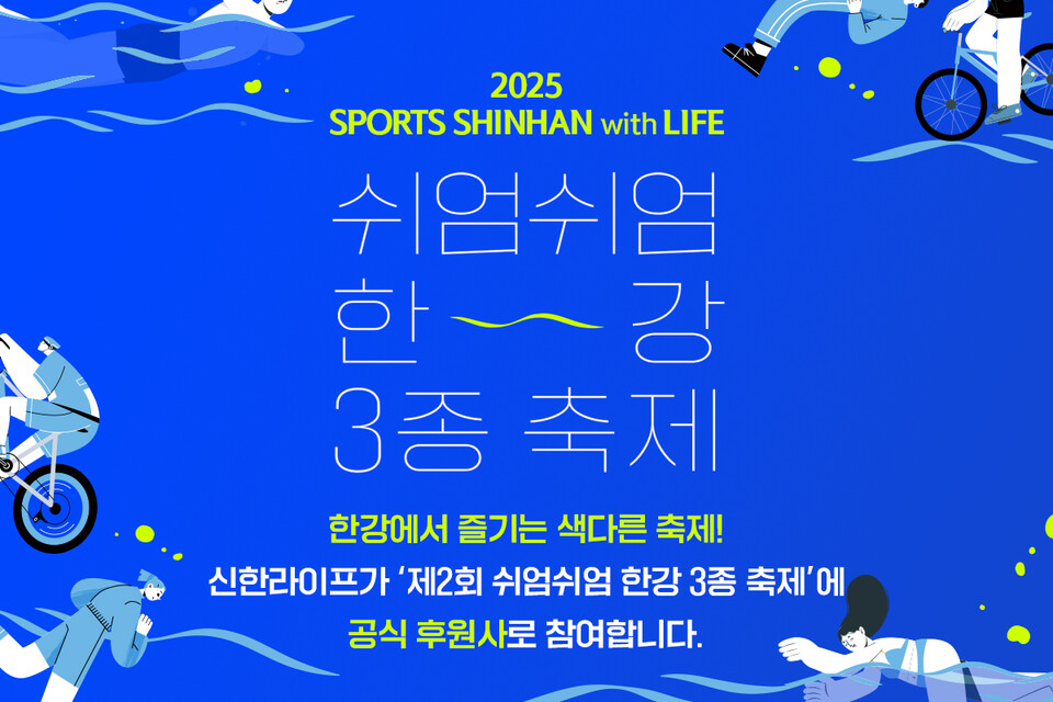 사진=신한라이프