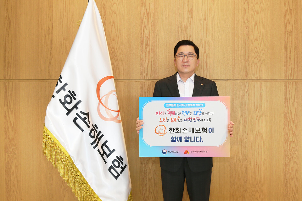 사진=한화손해보험