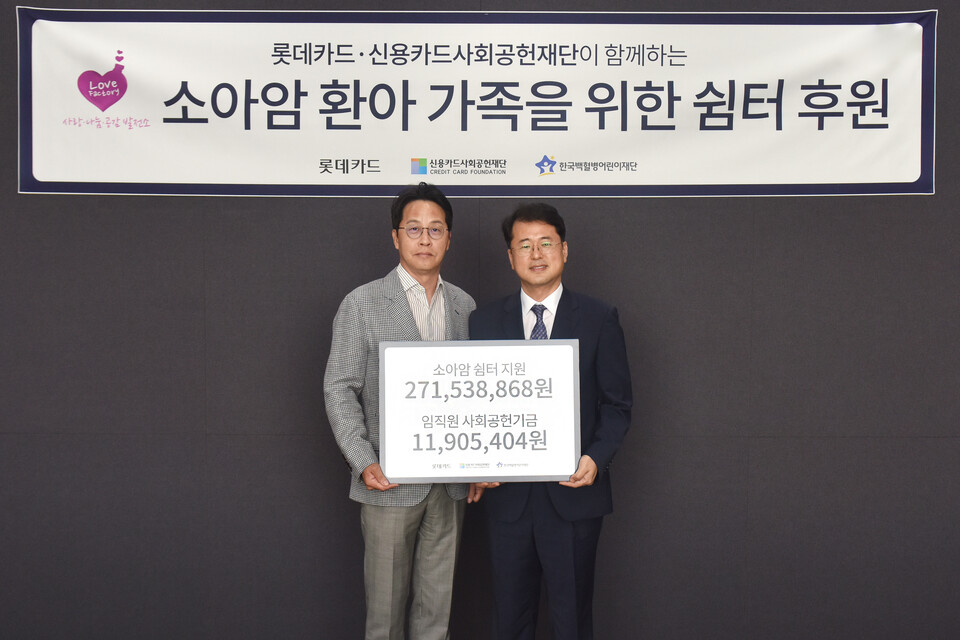 조좌진 롯데카드 대표이사(왼쪽)가 10일 서울 종로구 롯데카드 본사에서 한국백혈병어린이재단 서선원 사무총장(오른쪽)과 함께 소아암 쉼터 후원 및 임직원 사회공헌기금 전달식을 가진 뒤 기념 사진을 촬영하고 있다. 사진=롯데카드