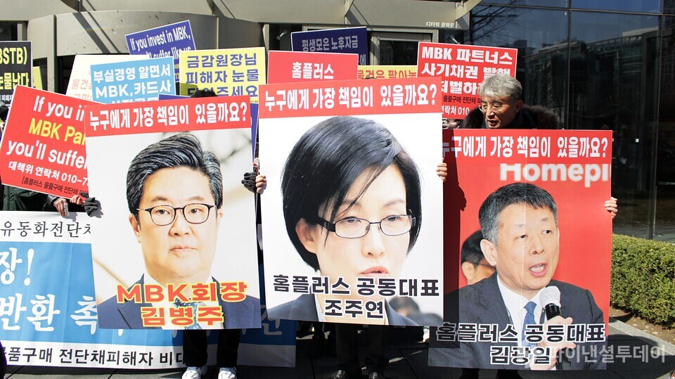 시위 현장에서의 김병주 MBK파트너스 회장과 김광일·조주연 홈플러스 공동대표의 사진. 사진=파이낸셜투데이