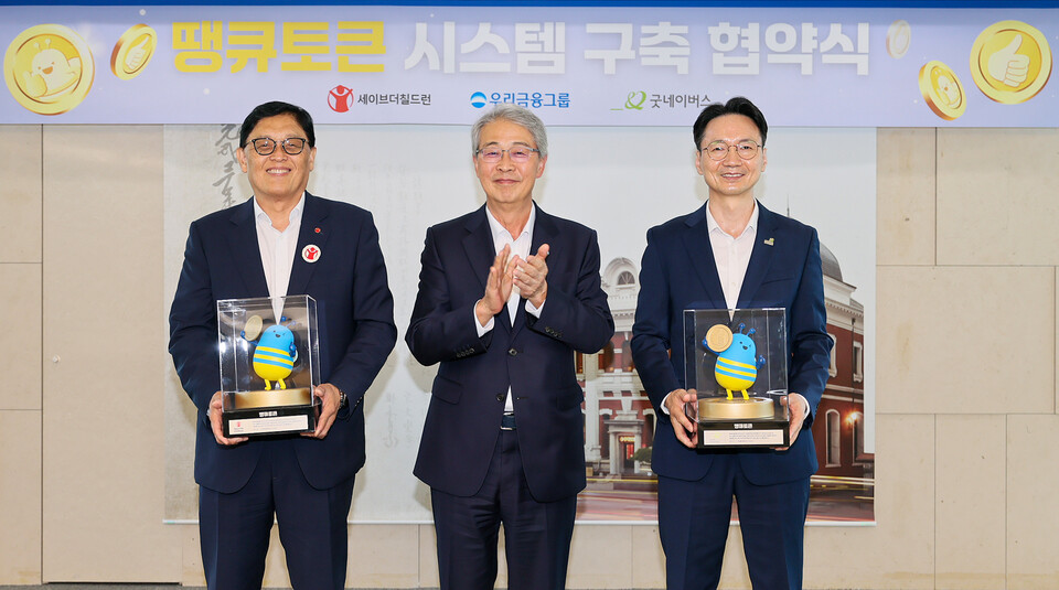 임종룡 우리금융그룹 회장(가운데)이 지난 12일 서울 중구 우리금융 본사에서 정태영 세이브더칠드런 총장(왼쪽), 김중곤 굿네이버스 사무총장과 '땡큐토큰' 시스템 구축 업무협약(MOU)을 체결한 뒤 기념사진을 촬영하고 있다. 사진=우리금융그룹