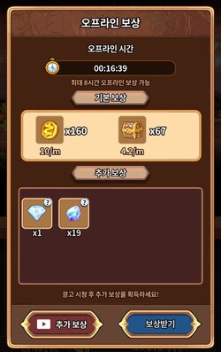 최대 8시간까지 오프라인 보상을 얻을 수 있다. 