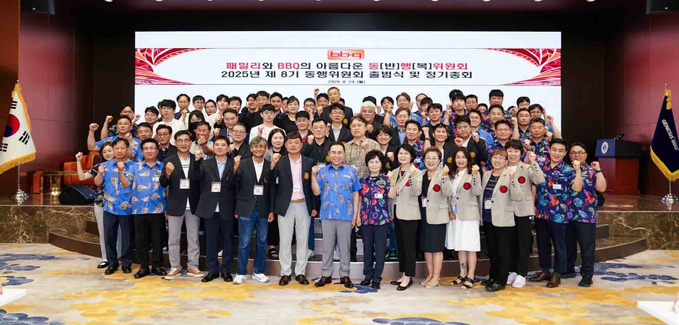 BBQ가 창사 30주년을 맞아 경기도 이천시에 위치한 치킨대학에서 동행위원회 8기의 출범식 및 정기 총회를 개최하고 상생·나눔을 위한 방안을 논의했다. 사진=제너시스BBQ
