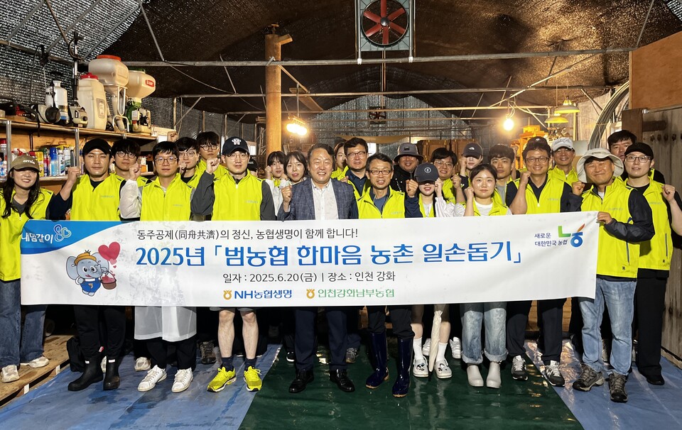 NH농협생명(대표이사 박병희)이 앞서 20일 인천 강화군에서 농촌일손돕기를 실시하고, 기념촬영을 하고 있다. 사진=NH농협생명