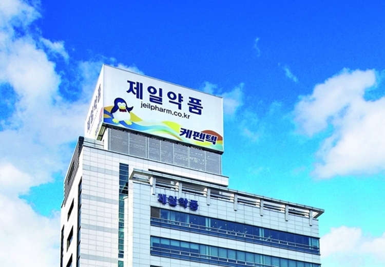 제일약품 본사 전경. 사진=제일약품