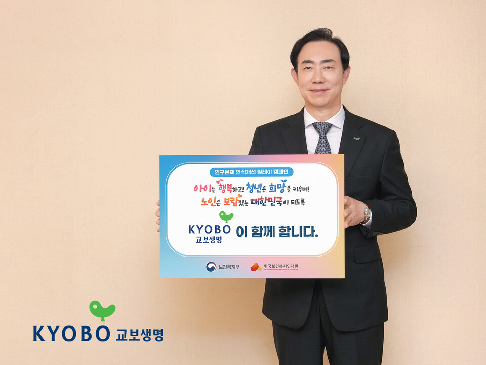 조대규 교보생명 대표이사 사장이 앞서 23일 교보생명 광화문 본사에서 ‘인구문제 인식개선 릴레이 캠페인’에 참여하며 기념 촬영을 하고 있다. 사진=교보생명