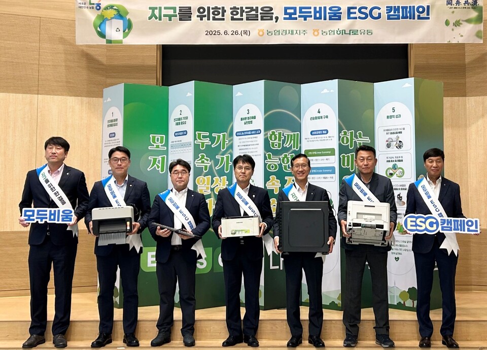 정승일 경제기획본부장(왼쪽에서 네번째), 임영선 농협하나로유통 대표이사(왼쪽에서 다섯번째)가 26일 서울 마포구 소재 농협하나로유통 본사에서 열린 임직원과 함께하는 모두비움 ESG캠페인에 참여해 기념 사진을 촬영하고 있다. 사진=농협중앙회