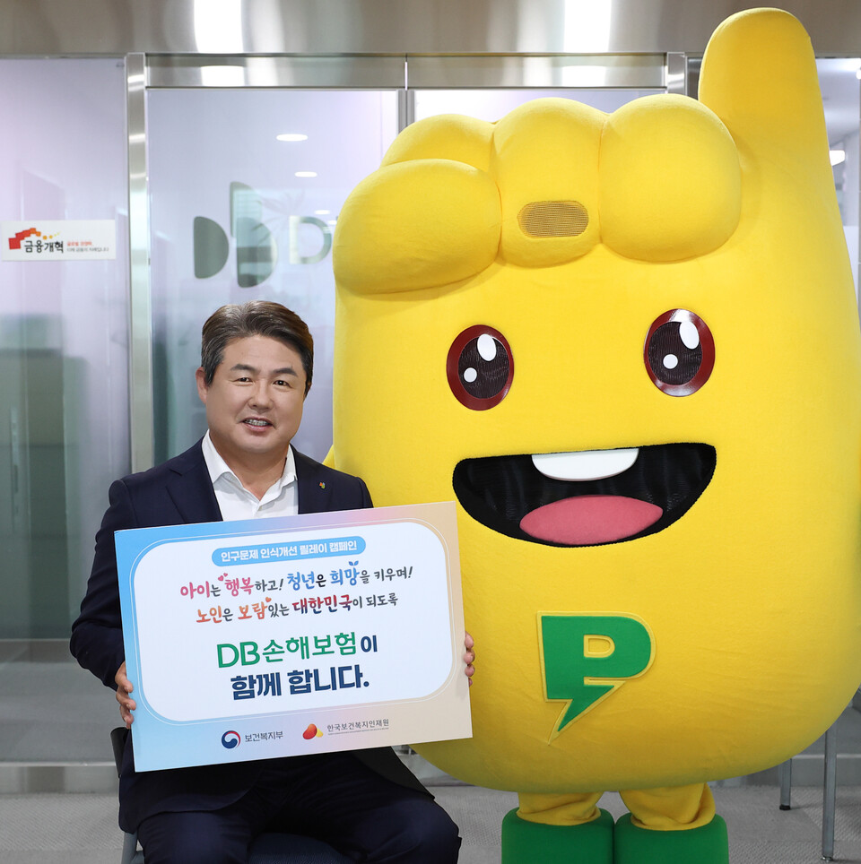 앞서 26일 서울 강남구 대치동 DB금융센터에서 정종표 DB손해보험 사장이 ‘인구문제 인식개선 릴레이 캠페인’에 참여하고 기념 촬영을 하고 있다. 사진=DB손해보험