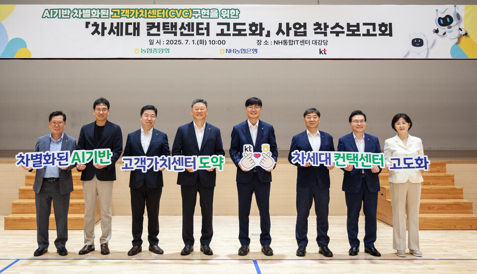 안창용 KT 부사장(왼쪽 네번째), 박내춘 농협은행 개인디지털금융부문 부행장(왼쪽에서 다섯번째), 박도성 IT부문 부행장(왼쪽에서 여섯번째) 및 관계자들이 1일 의왕소재 NH통합IT센터에서 개최된 사업 착수보고회에 참석해 기념촬영을 하고 있다.사진=NH농협은행