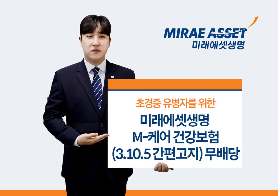 사진=미래에셋생명