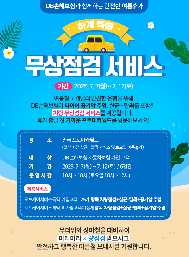 사진=DB손해보험