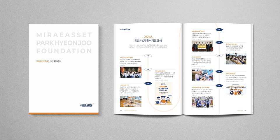 사진=미래에셋박현주재단