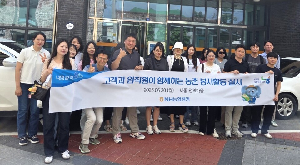 지난달 30일 세종 전의마을에서 제10기 고객패널과 NH농협생명 직원이 기념촬영을 하고 있다. 사진=NH농협생명
